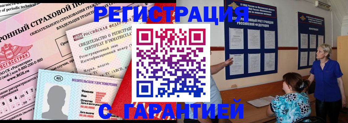временная регистрация купить в Карачаево-Черкесии